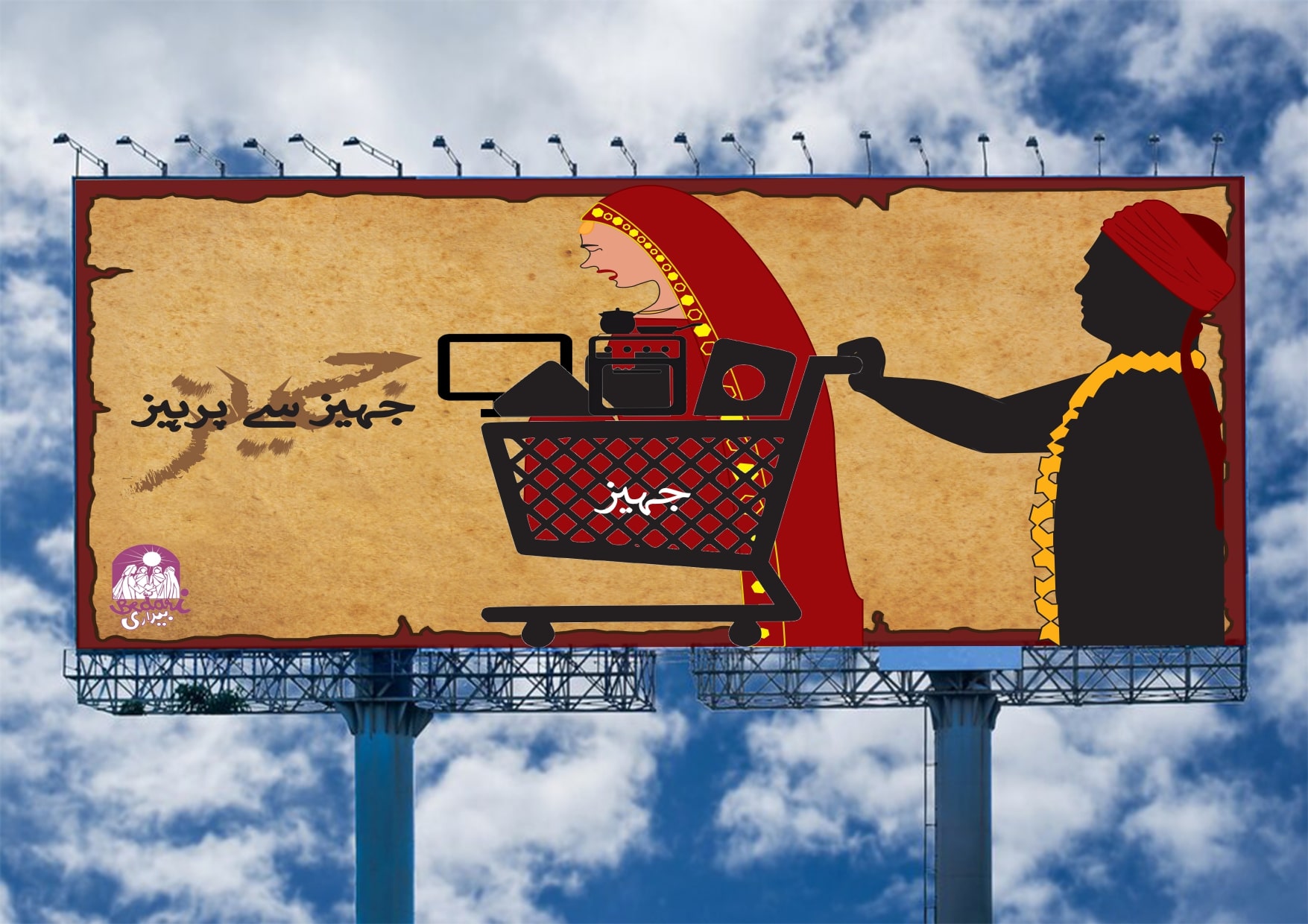 Dowry Hoarding 1 Mockup